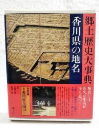 日本歴史地名大系