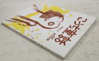 こうち童話　第65集　2003.2