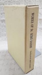 WORKS OF St. KOBO DAISHI　（英文）