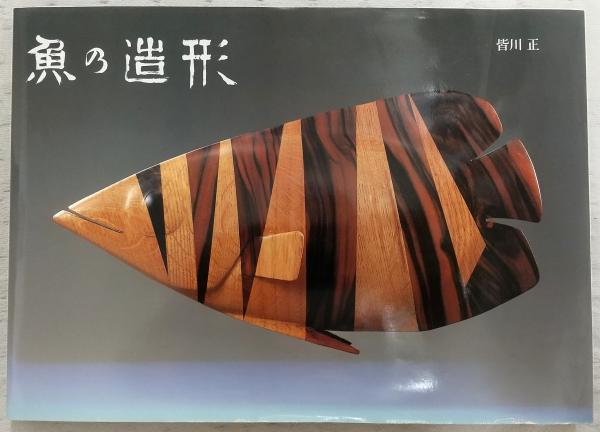 昭和11年6月入団 四等機関兵 修業記念 (佐世保海兵団 練習第三十