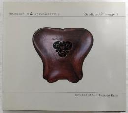 現代の家具シリーズ