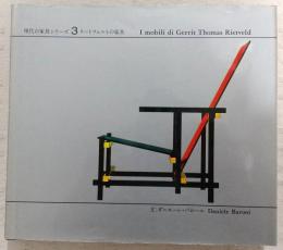 現代の家具シリーズ