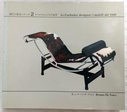 現代の家具シリーズ