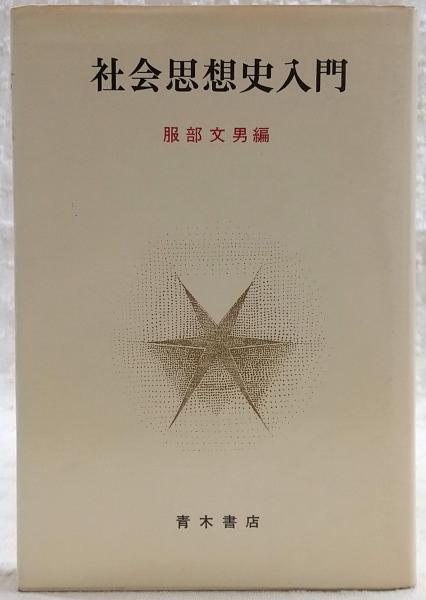 骨董玉手箱 : その出会いと遍歴(秦秀雄 著) / ぶっくいん高知