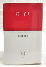 荘子