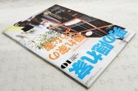 男の隠れ家　2015年10月号　特集：隠れ家のような家 個性派住宅
 実例20軒