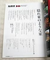 男の隠れ家　2015年10月号　特集：隠れ家のような家 個性派住宅
 実例20軒