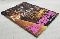 男の隠れ家　2015年11月号  特集：1泊2日で出かける仏像を巡る旅、柳家三二×北村薫スペシャル対談、ほか