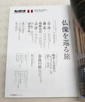 男の隠れ家　2015年11月号  特集：1泊2日で出かける仏像を巡る旅、柳家三二×北村薫スペシャル対談、ほか