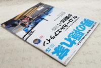 男の隠れ家 2015年5月号　特集：今、ローカルエアラインが面白い！