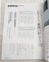 男の隠れ家　2015年6月号　特集：日帰りぶらり、東西の町歩き50、北陸新幹線開業!!車両大解剖＆北陸の伝統と食