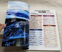 今がわかる時代がわかる 日本地図 2020年版
