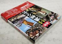 図説写真で見る満州全史　新装版