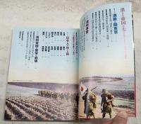 図説写真で見る満州全史　新装版