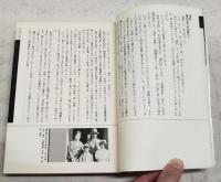 満映 : 甘粕正彦と活動屋群像 幻のキネマ