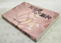 北満からの脱出記