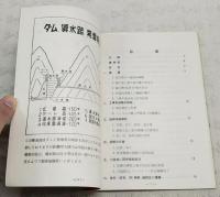 「見学の会」佐久間ダムの全貌