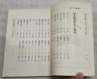 源氏物語必携2　別冊國文学No.13