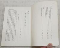 東洋学術研究　第6巻 第5号 （通巻37号）