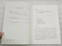 高知論叢　社会科学　第26号　（●論説：所得・消費における階層間格差の拡大と税制改革／藤岡純一、「アメリカ機械技師協会」設立のリーダーシップ／廣瀬幹好　●研究ノート：19世紀後半イリノイにおけるテナント・ファーミングの展開と鉄道供与地／松永健二　●資料：土佐藩農書「農業之覚」／田村安興）