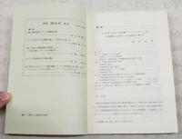 高知論叢　社会科学　第40号　（●論説：わが国における情報アクティビティの生産構造に関する定量的分析(1)／新名政英、沖縄県の地方財政問題(1) 本土復帰と「一本化」の推移／福丸聲一、現代わが国における金融システムの展開 金融自由化に関連して（下 その1）／古結昭和、商品流通と恐慌の抽象的可能性 「資本論」第1巻第3章第2節の解明／頭川博、老年期と社会(1) 老年期・人間の本質・共同体／上瀧真生、1920年代におけるドイツ工業の設備投資活動と合理化／山崎敏夫）