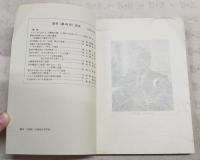 高知論叢 社会科学 第46号　福丸聲一教授退官記念号　（●論説：沖縄の地域開発政策の展開過程「長期経済開発計画」と「沖縄振興開発計画」をめぐって／福丸聲一、カロリー換算によらないエネルギー量の測定(1) マクロ経済データによるエネルギー量の測定／市橋勝、多国籍銀行業の監督についての国際基準ミニマム／紀国正典、直接投資のマクロ理論 直接投資の成功条件に関する一考察／大石達良、輸出加工区におけるドイツ合理化運動と流れ生産方式の導入(4)／山崎敏夫、公務員の争議権と刑罰について／村上朝満、ポーランドの経済政策の課題／岩田裕ほか）