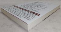 教科書には載っていない!幕末の大誤解 = The Great misunderstanding of late Edo Period