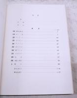 神奈川県立金沢文庫蔵書目録