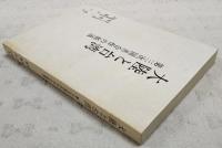 大陸と台湾 : 第三次国共合作の底流