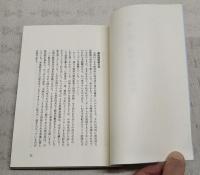 大陸と台湾 : 第三次国共合作の底流