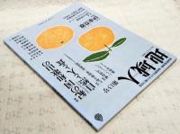 地域人　第13号　●特集：紀の国・和歌山の自然と人と食 ●巻頭インタビュー：伊東豊雄