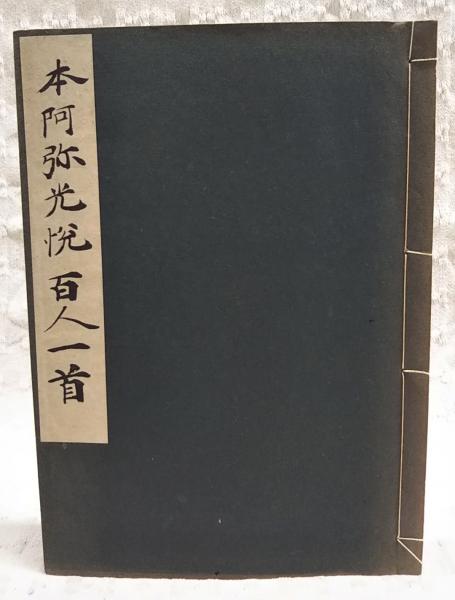 亀の歌 : 和田徹三詩集(和田徹三 著) / ぶっくいん高知 古書部