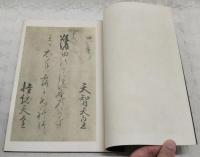 和様手本大成