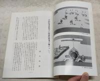 三浦古文化　第48号　（●小田原市本誓寺の阿弥陀如来立像について／清水眞澄●「御即位大嘗祭絵巻」の紹介／所功●古代相模の「渡来人」と「帰化人」／荒井秀規●鎌倉の佐竹氏／今井雅晴●資料編 相模国三浦郡の村明細帳(2)その5／青山孝慈）