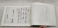 演習古文書選