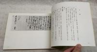 演習古文書選　近代編 上下巻揃い　（全2冊揃い）