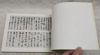 演習古文書選　近代編 上下巻揃い　（全2冊揃い）