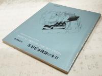 日本の低層集合住宅