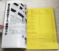 SD スペース・デザイン 1982年1月号 第208号　●特集：堀口捨己 建築と庭園の空間構成