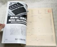 SD スペースデザイン 1983年4月号 第223号　●特集=マイケル・グレイヴス インタビュー≪建築の表層と深層≫グレイヴス＋片木篤