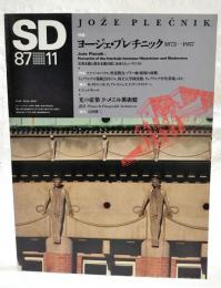 SD スペースデザイン 1987年11月号　第278号 ●特集=ヨージェ・プレチニック 1872-1957 合理主義と歴史主義の間に生きたヒューマニスト ●光の建築 ド・メニル美術館 ／石田俊二