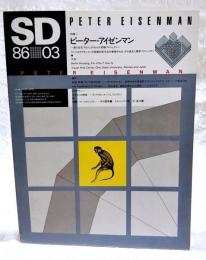 SD スペースデザイン 1986年3月号 第258号　●特集：ピーター・アイゼンマン 一連の住宅プロジェクトから大規模プロジェクトへ、そこにはアイゼンマンの発展的新手法が展開される、その論文と最新プロジェクト　●インタビュー：P.アイゼンマン×L.ブレスリン
