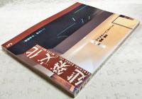 建築文化　1996年5月号 Vol.51 No.595 ●特集：ヴァルター・ベンヤミンと建築・都市 ●「建築零年」鈴木了二