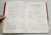 日米会話必携