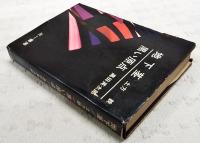 地下茎 ; 黒い原点