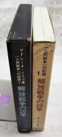 解放戦争の20年