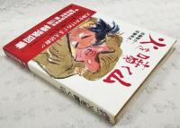 火を噴く山