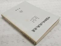中国都城の起源と発展