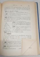 幾何の研究