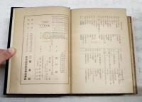 楠氏研究　増訂7版